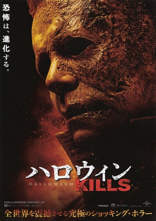 Halloween Kills Japanese Chirashi Mini Ad-Flyer Poster 2021