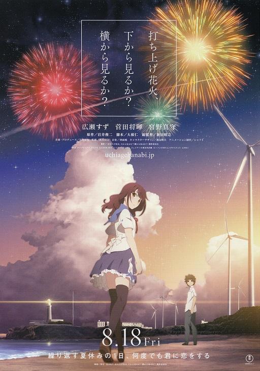 Fireworks Japanese Anime Chirashi Mini Ad-Flyer Poster 2017 A Shunji Iwai