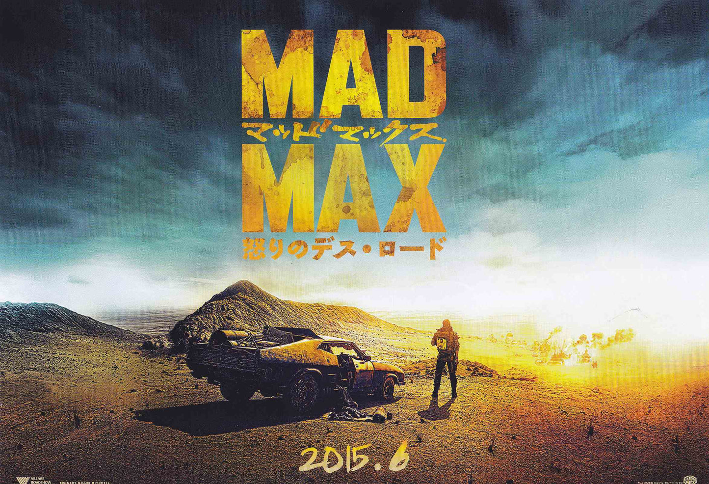 Mad Max Japanese Anime Chirashi Mini Ad-Flyer Poster 2015