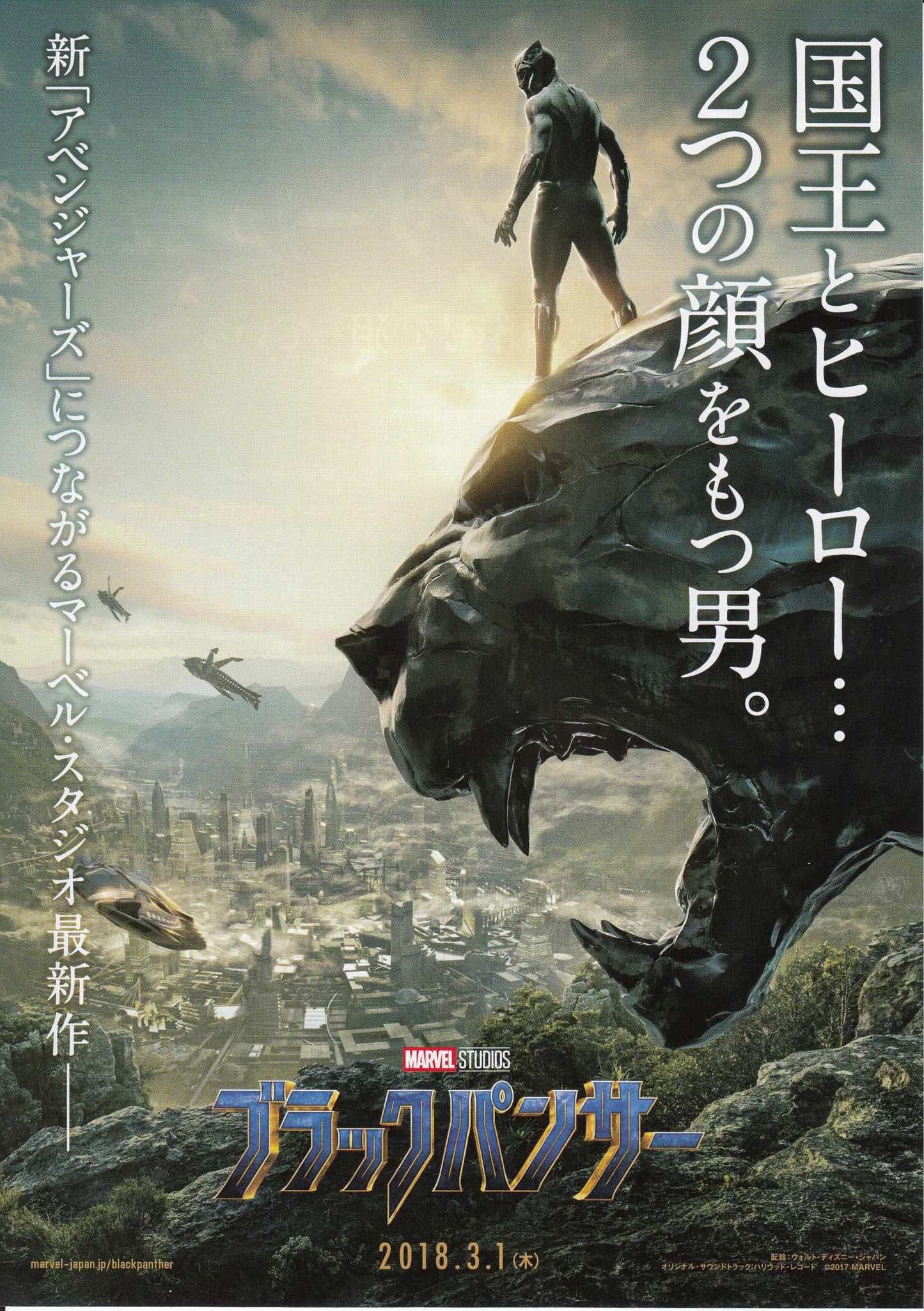 Black Panther Japanese Chirashi Mini Ad-Flyer Poster 2018 A Marvel