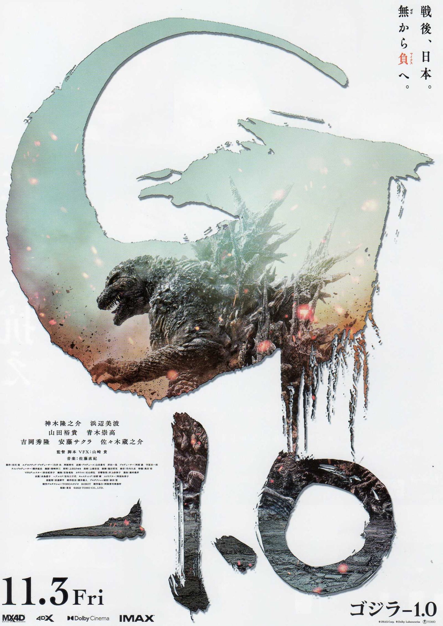 Godzilla Minus One Japanese Chirashi Mini Ad-Flyer Poster 2023