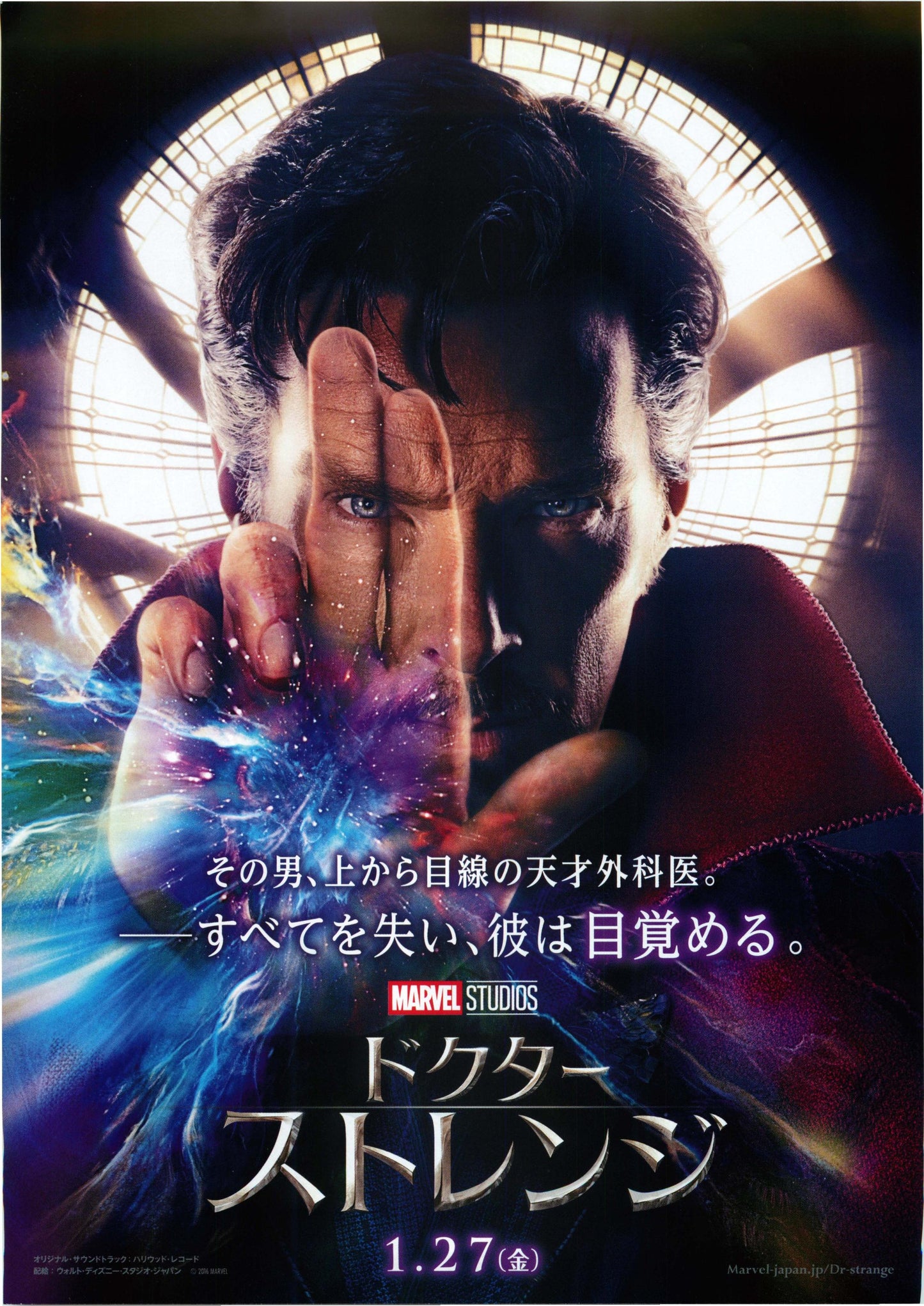 Doctor Strange Japanese Chirashi Mini Ad-Flyer Poster 2016