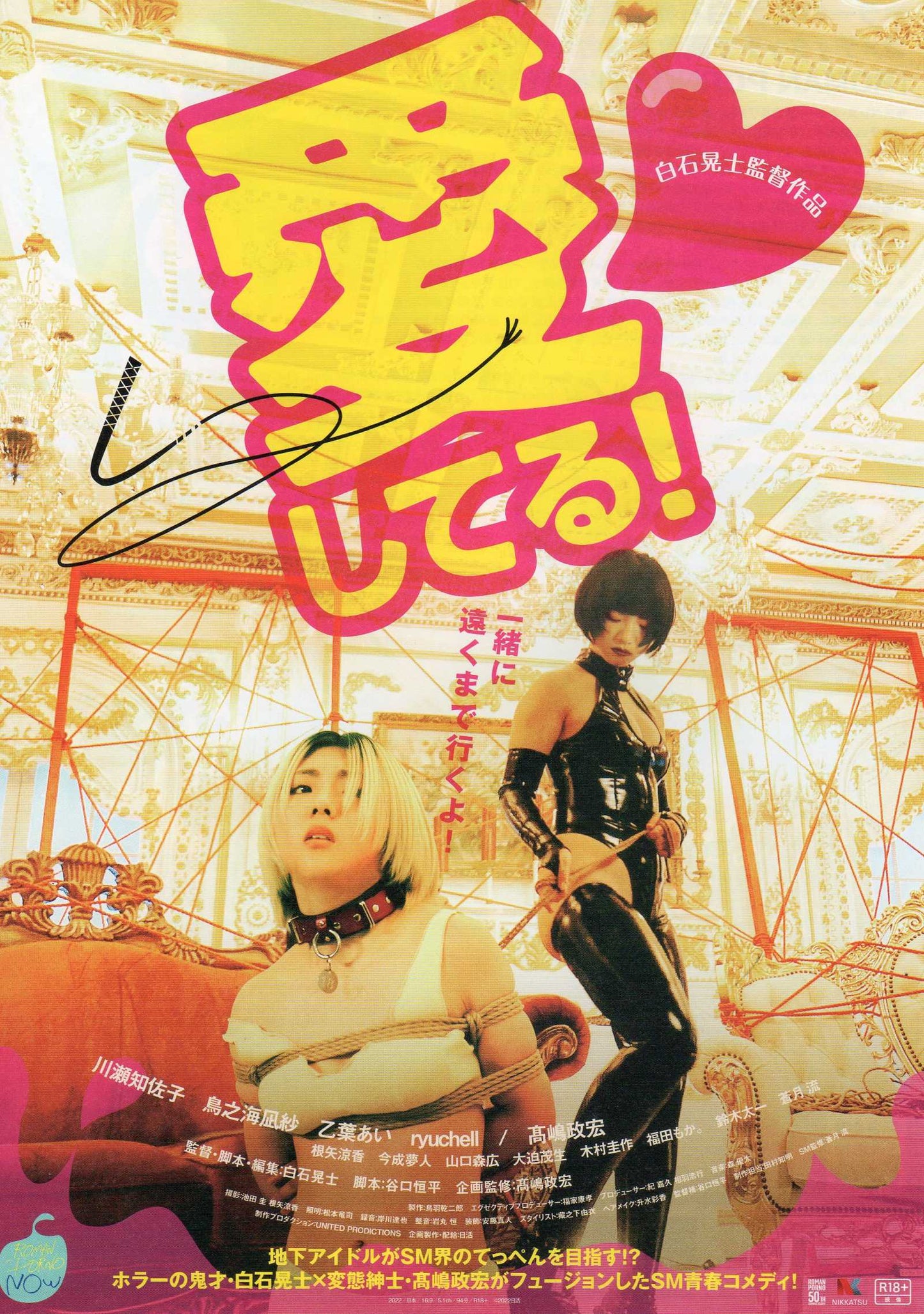Aishiteru! Japanese Chirashi Mini Ad-Flyer Poster 2022