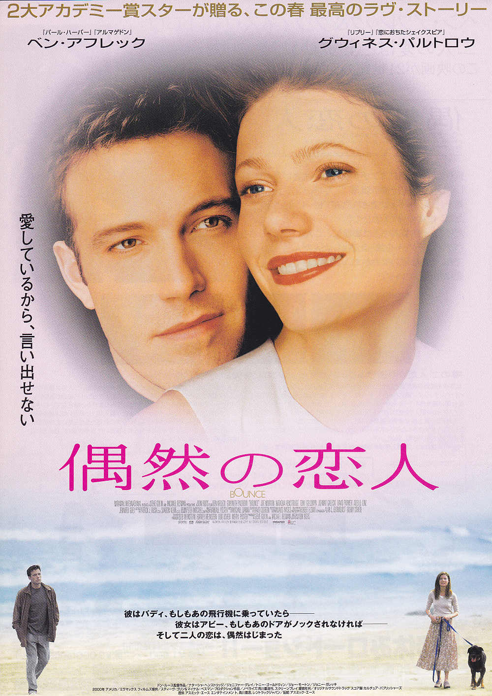 Bounce Japanese Chirashi Mini Ad-Flyer Poster 2000