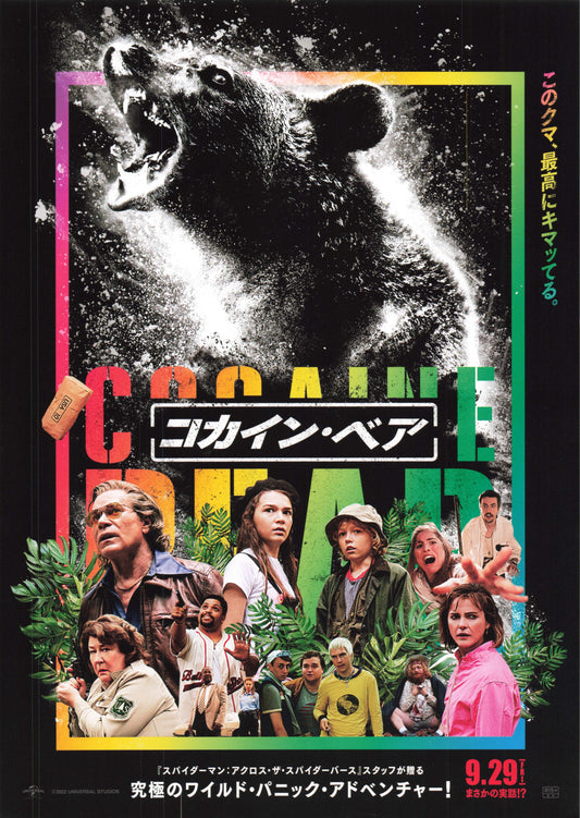 Cocaine Bear Japanese Chirashi Mini Ad-Flyer Poster 2023