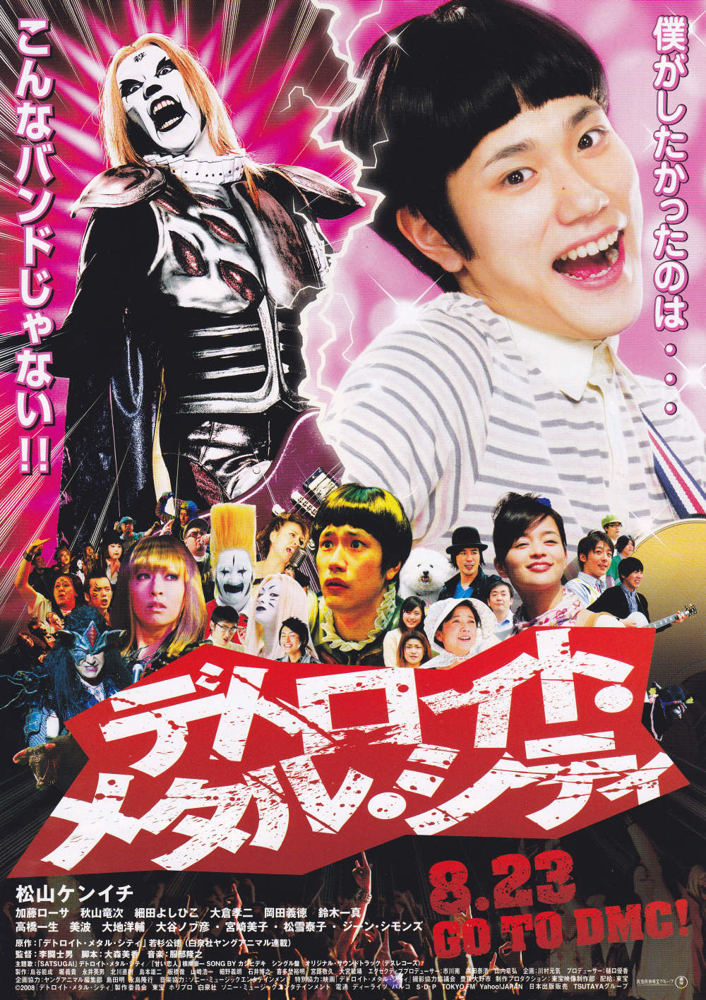 Detroit Metal City Japanese Anime Chirashi Mini Ad-Flyer Poster 2008