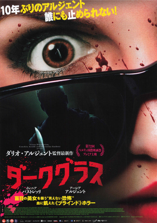 Dark Glasses Occhiali Neri Japanese Chirashi Mini Ad-Flyer Poster 2022 Argento