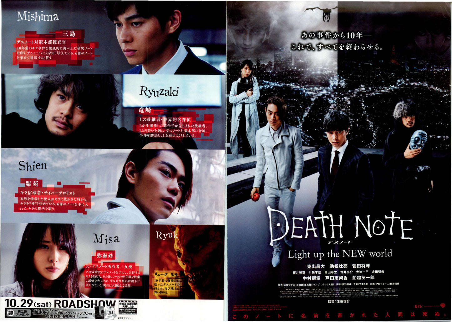 Death Note Japanese Chirashi Mini Ad-Flyer Poster 2016 4p