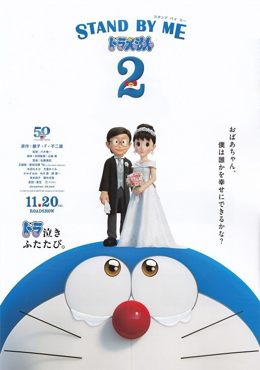 Doraemon Stand By Me 2 Japanese Anime Chirashi Mini Ad-Flyer Poster 2020 B