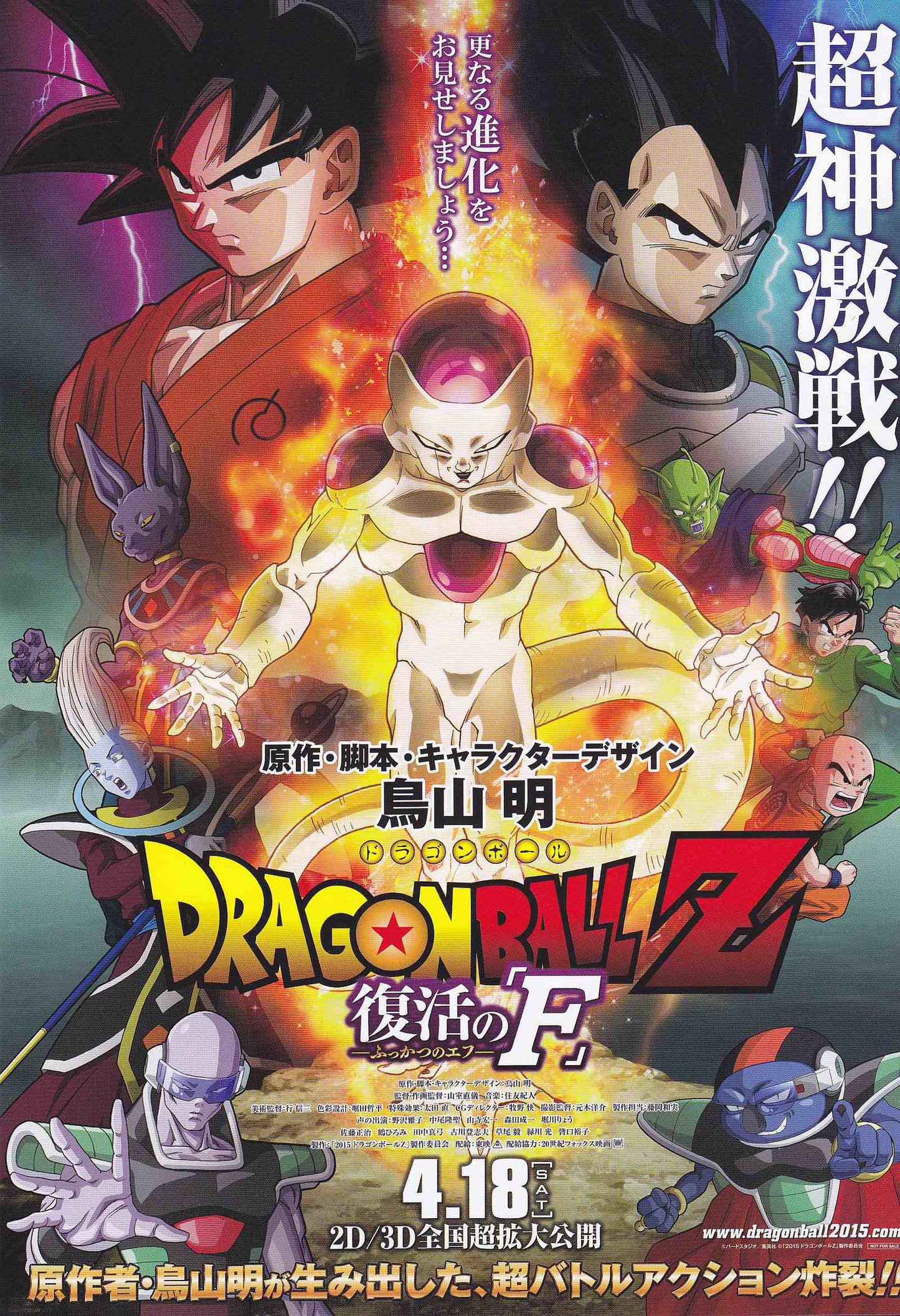 Dragonball Z Japanese Anime Chirashi Mini Ad-Flyer Poster 2015 4p