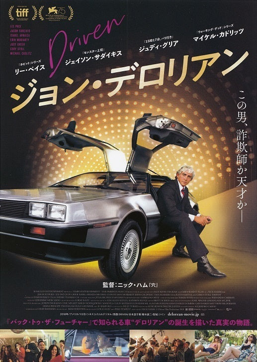 Driven Japanese Chirashi Mini Ad-Flyer Poster 2018