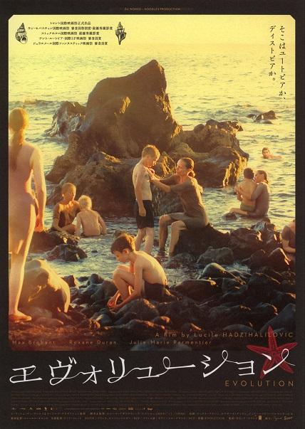 Evolution Japanese Chirashi Mini Ad-Flyer Poster 2015 B