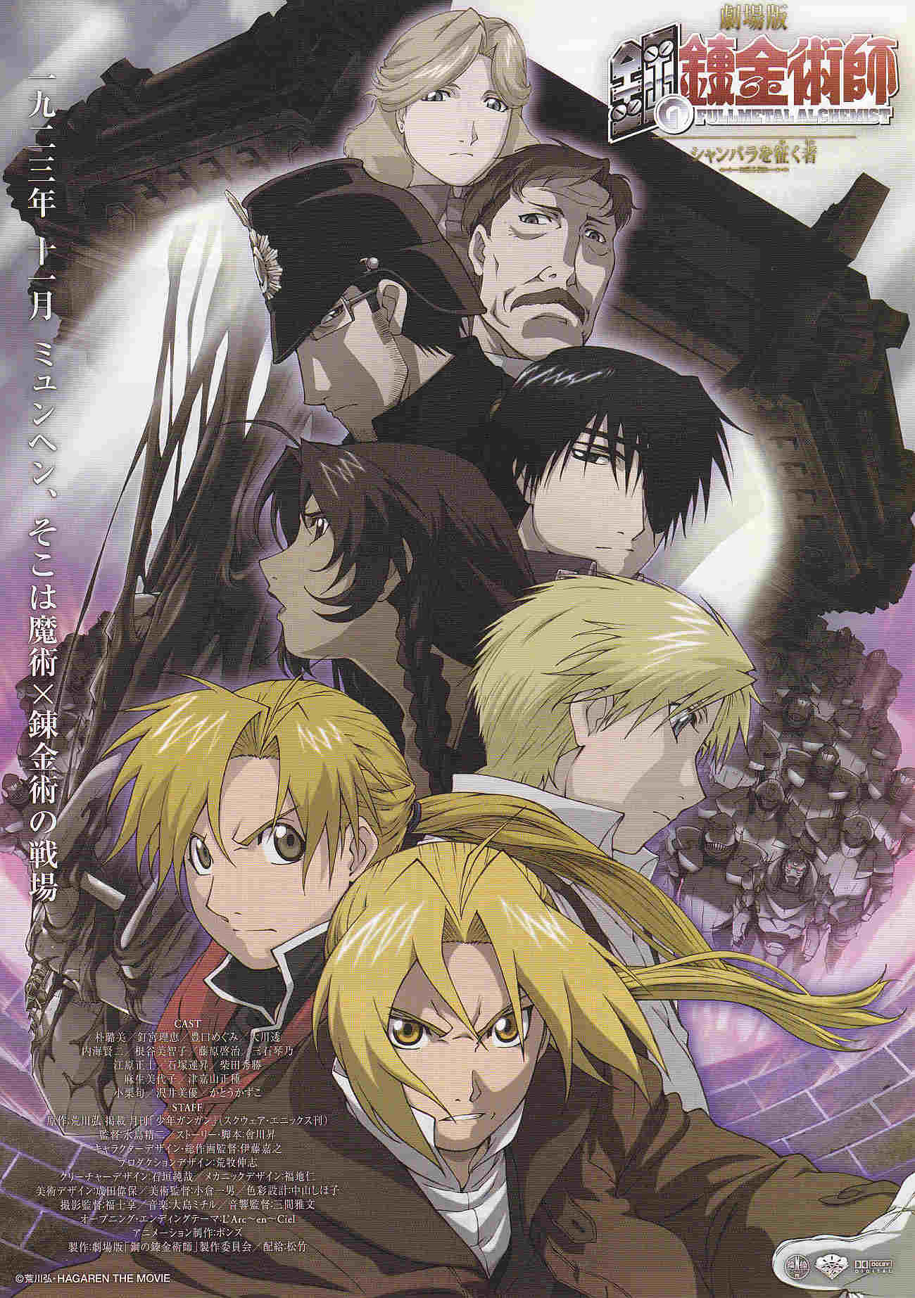 Fullmetal Alchemist Japanese Anime Chirashi Mini Ad-Flyer Poster 2005 B