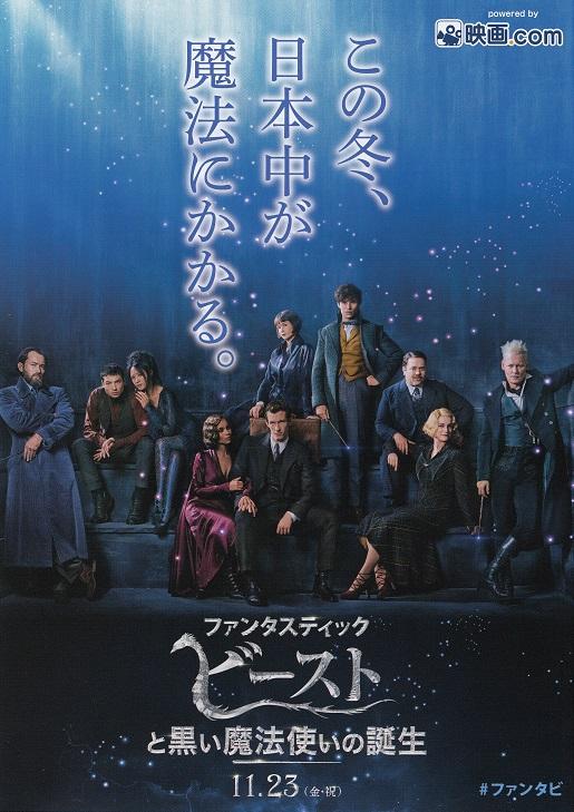 Fantastic Beasts The Crimes of Grin Japanese Chirashi Mini Ad-Flyer Poster 2018