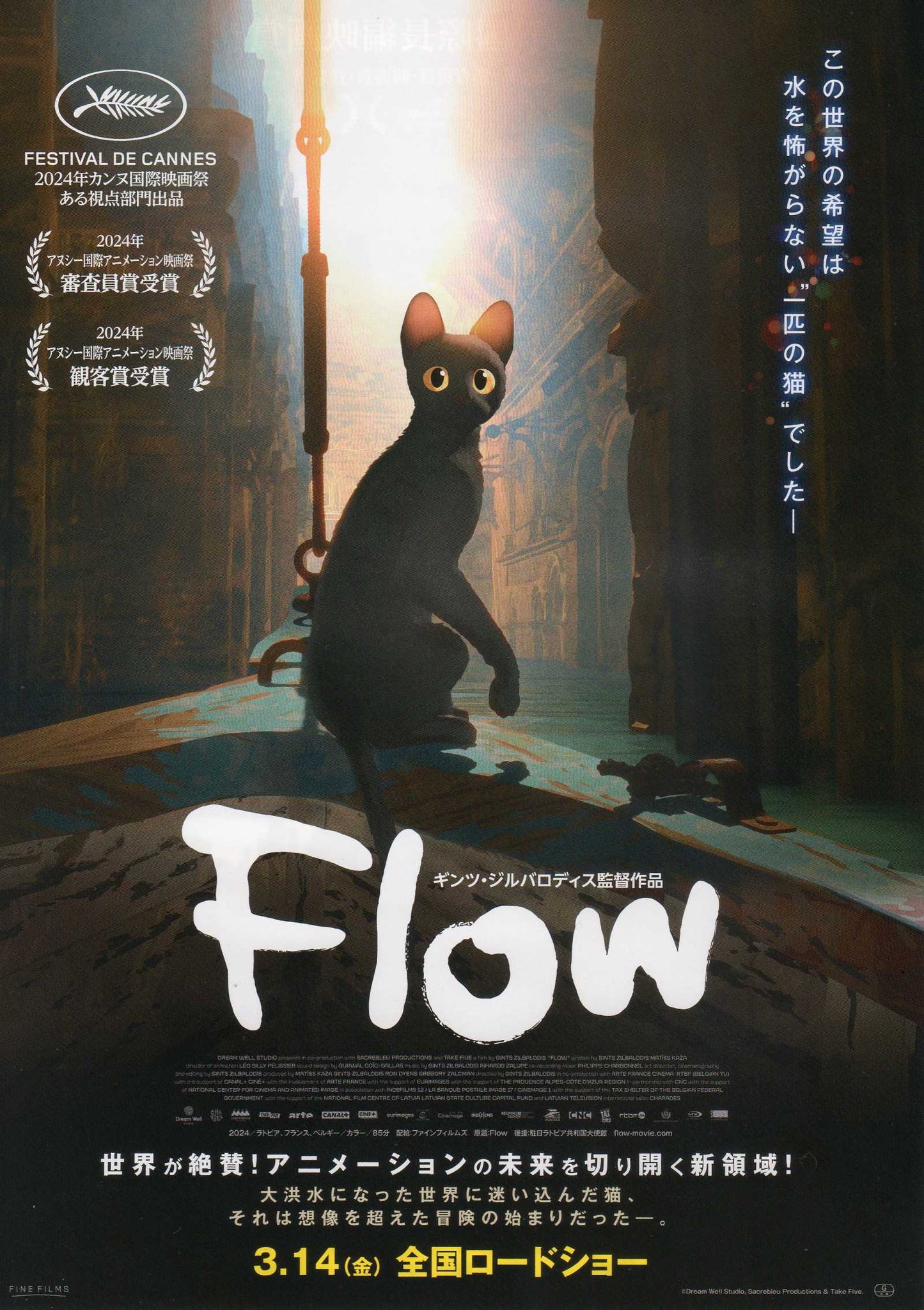 Flow Japanese Anime Chirashi Mini Ad-Flyer Poster 2024