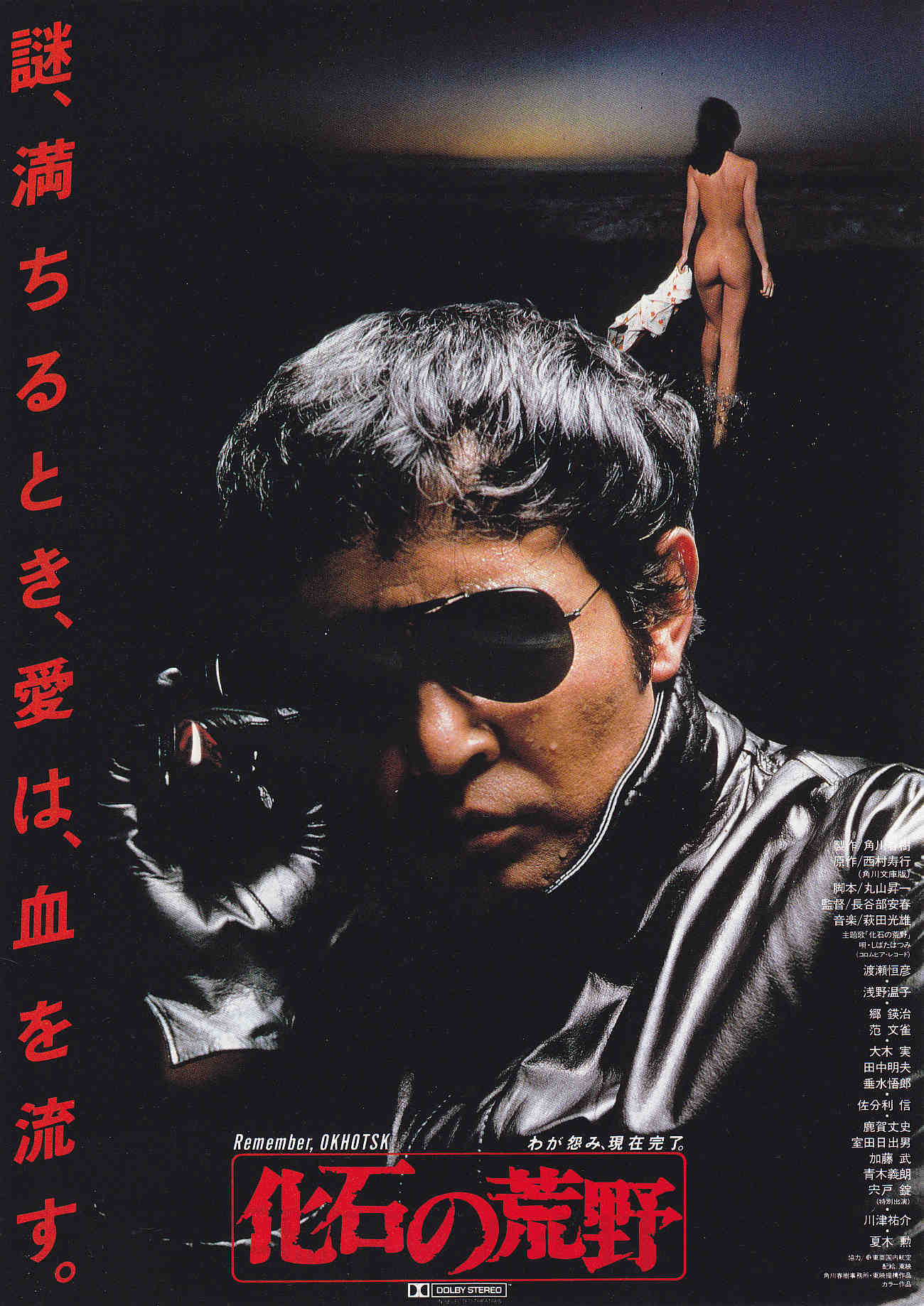 Fossilized Wilderness Kaseki No Kohy Japanese Chirashi Mini Ad-Flyer Poster 1982