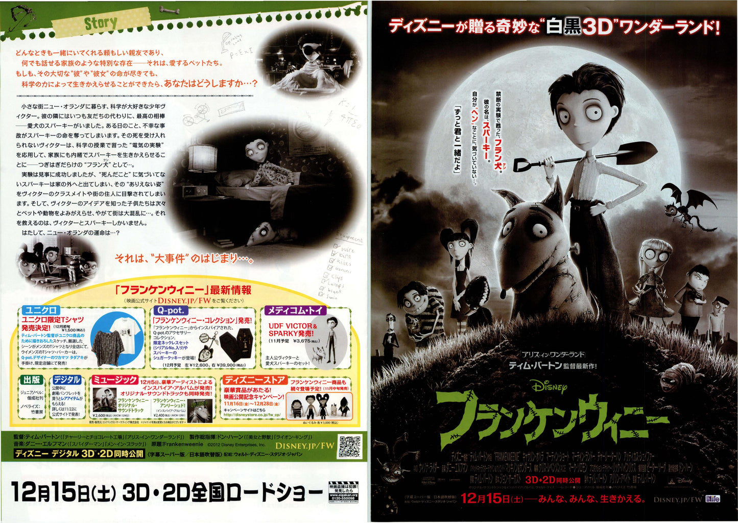 Frankenweenie Japanese Anime Chirashi Mini Ad-Flyer Poster 2012 4p