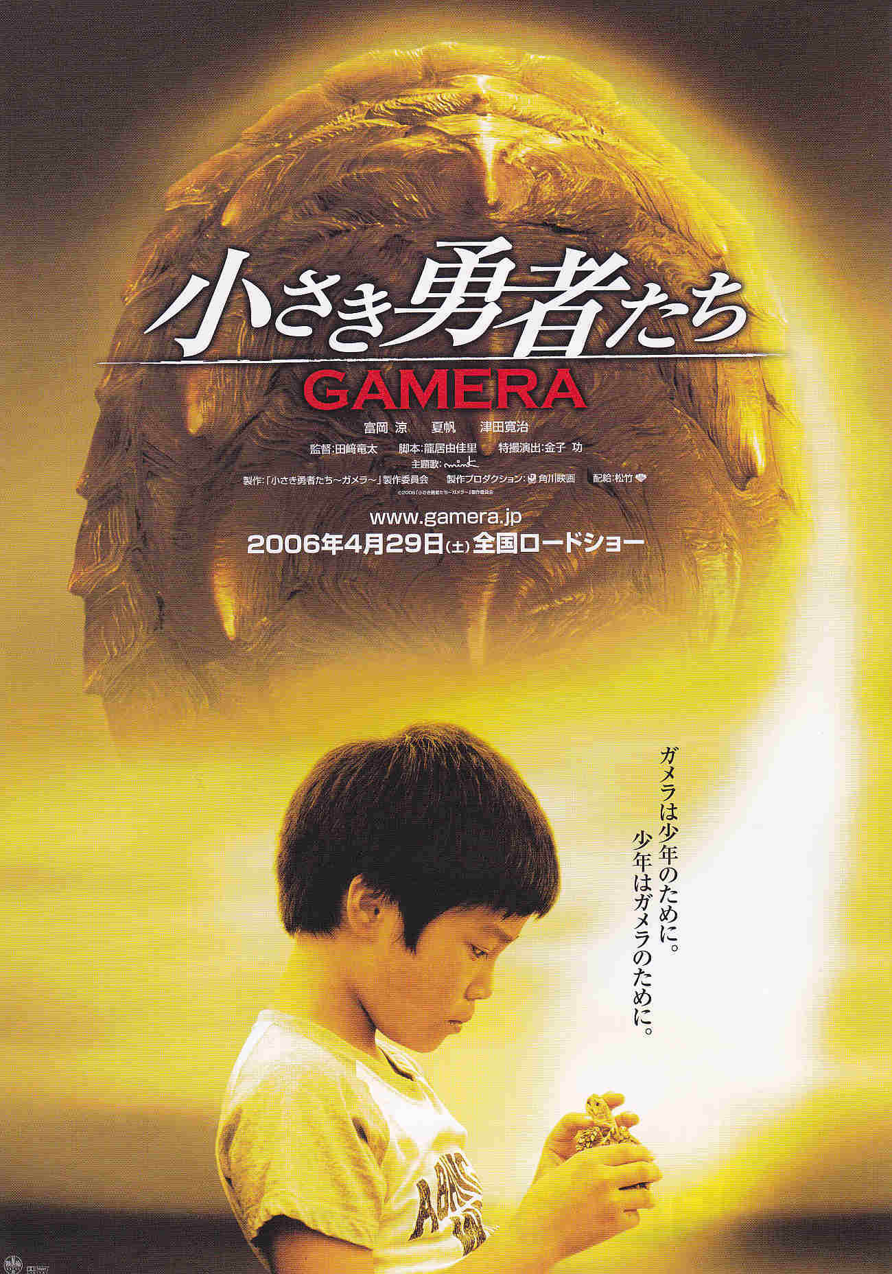 Gamera Japanese Chirashi Mini Ad-Flyer Poster 2005