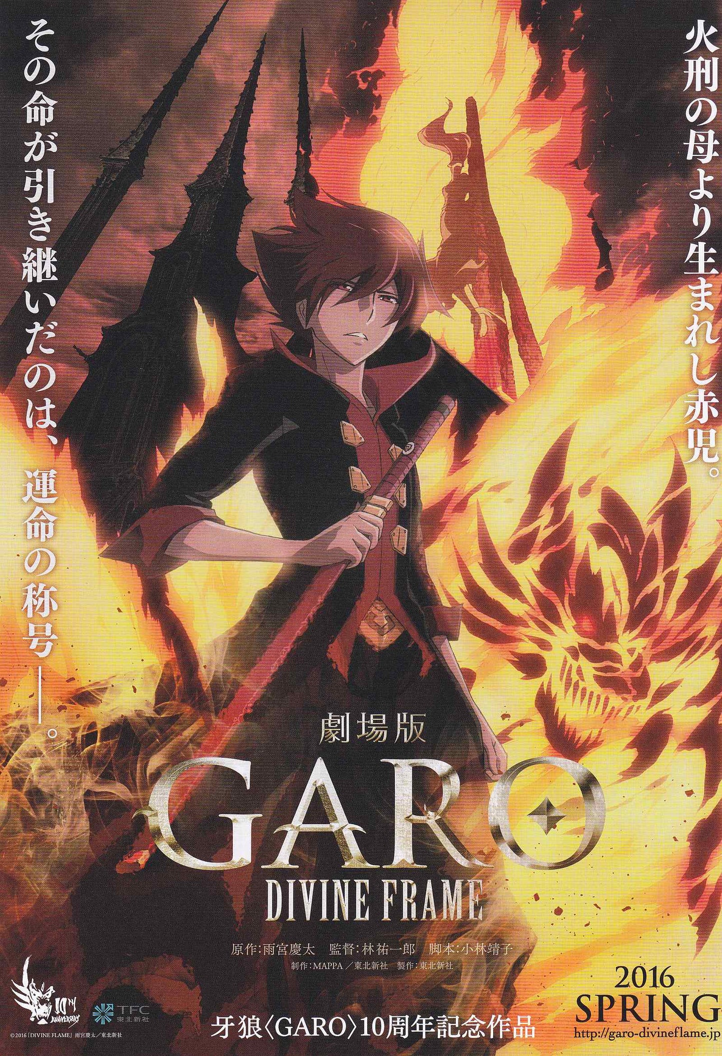 Garo Divine Flame Japanese Anime Chirashi Mini Ad-Flyer Poster 2016 A