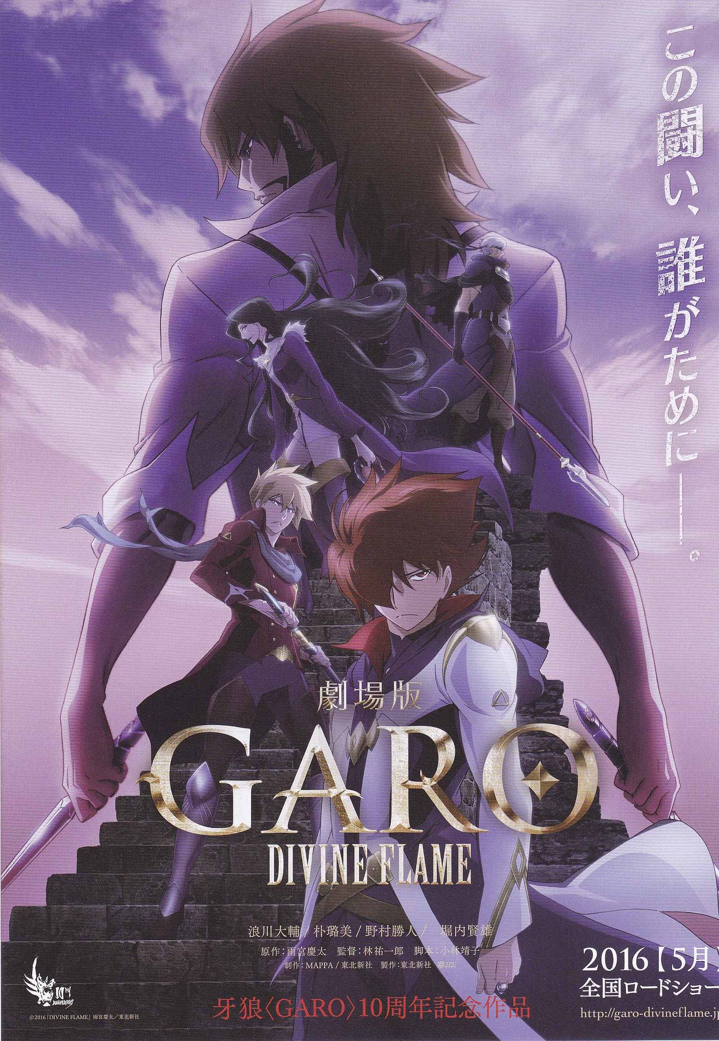 Garo Divine Flame Japanese Anime Chirashi Mini Ad-Flyer Poster 2016 B