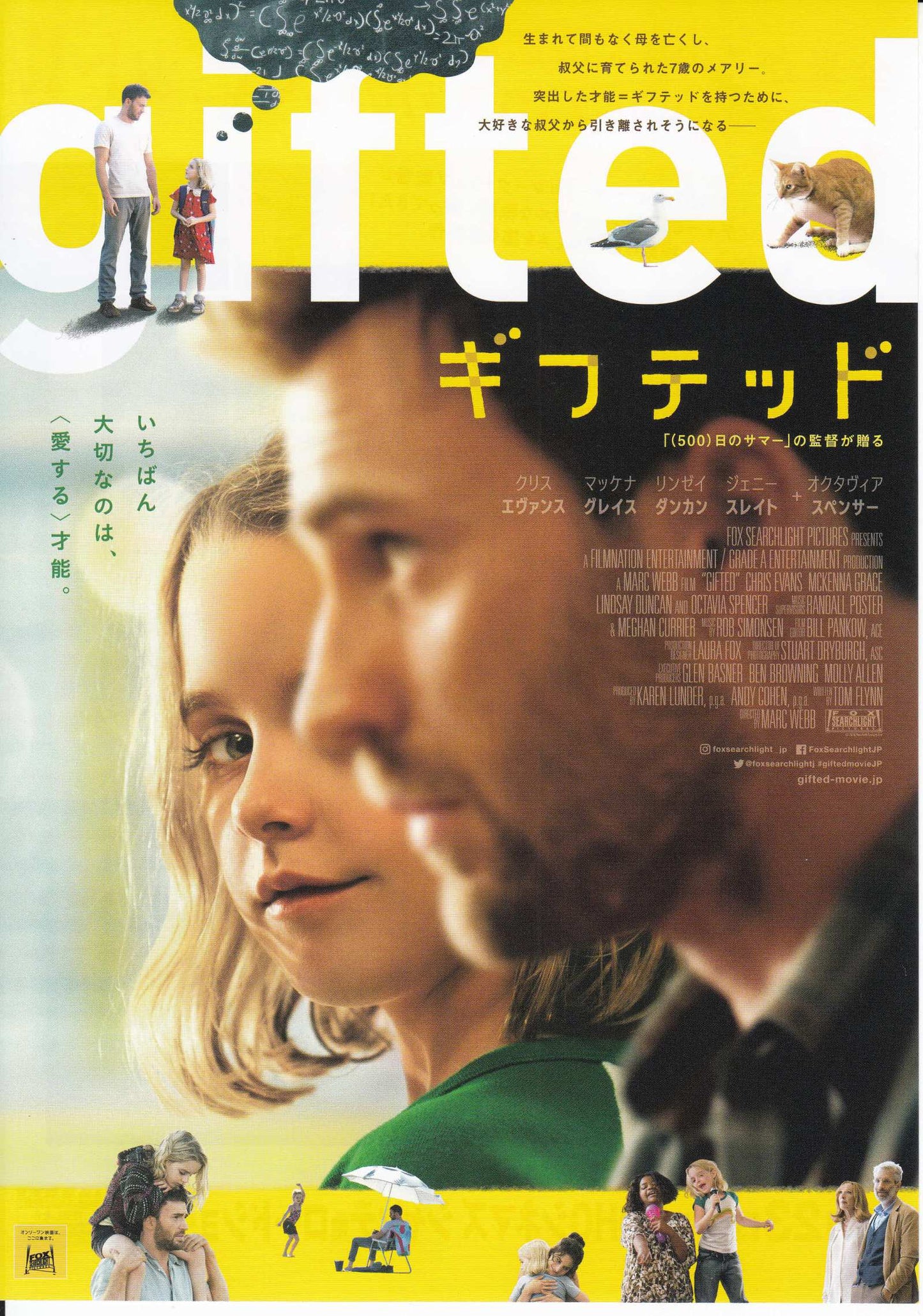 Gifted Japanese Chirashi Mini Ad-Flyer Poster 2017