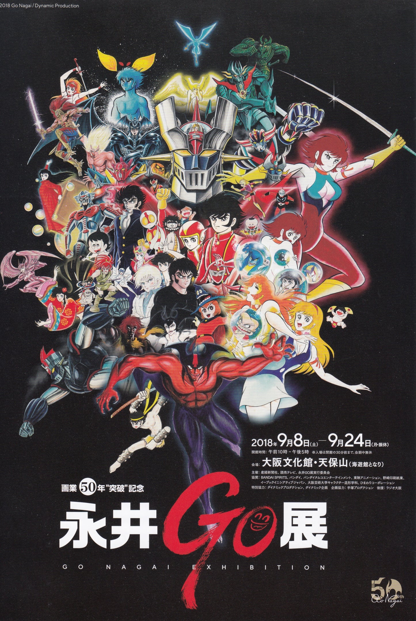 Go Nagai 50th Anniversary Exhibition Japanese Chirashi Mini Ad-Flyer Poster 2018 A3