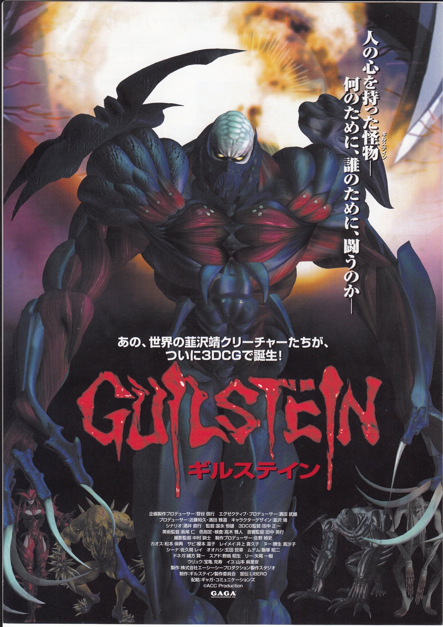 Guilstein Japanese Anime Chirashi Mini Ad-Flyer Poster 2002