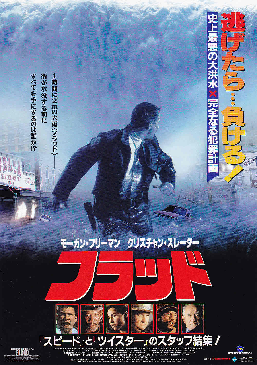 Hard Rain Japanese Chirashi Mini Ad-Flyer Poster 1998 A