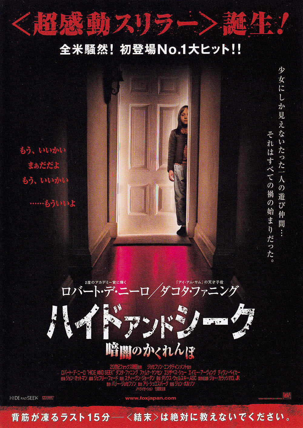 Hide And Seek Japanese Chirashi Mini Ad-Flyer Poster 2005 4p
