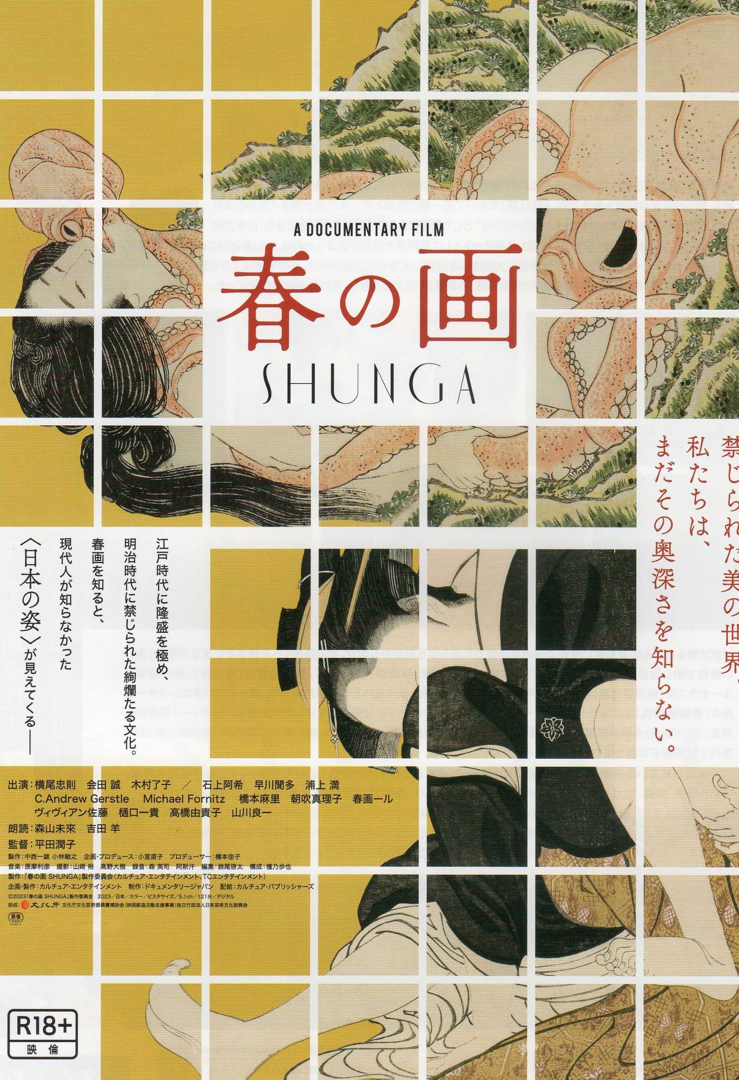 Harunoe Shunga Japanese Chirashi Mini Ad-Flyer Poster 2023