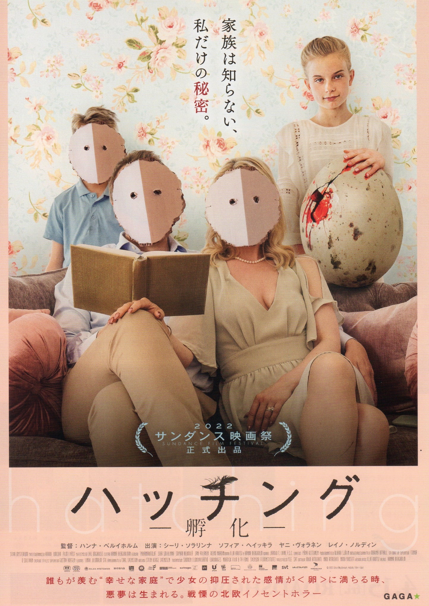 Hatching Japanese Chirashi Mini Ad-Flyer Poster 2022