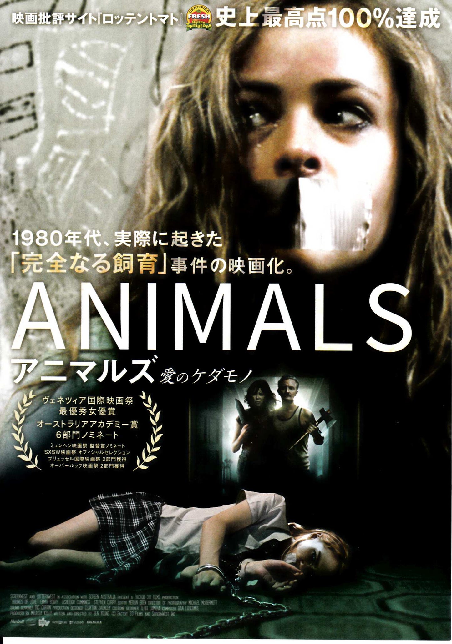 Hounds of Love Japanese Chirashi Mini Ad-Flyer Poster 2016