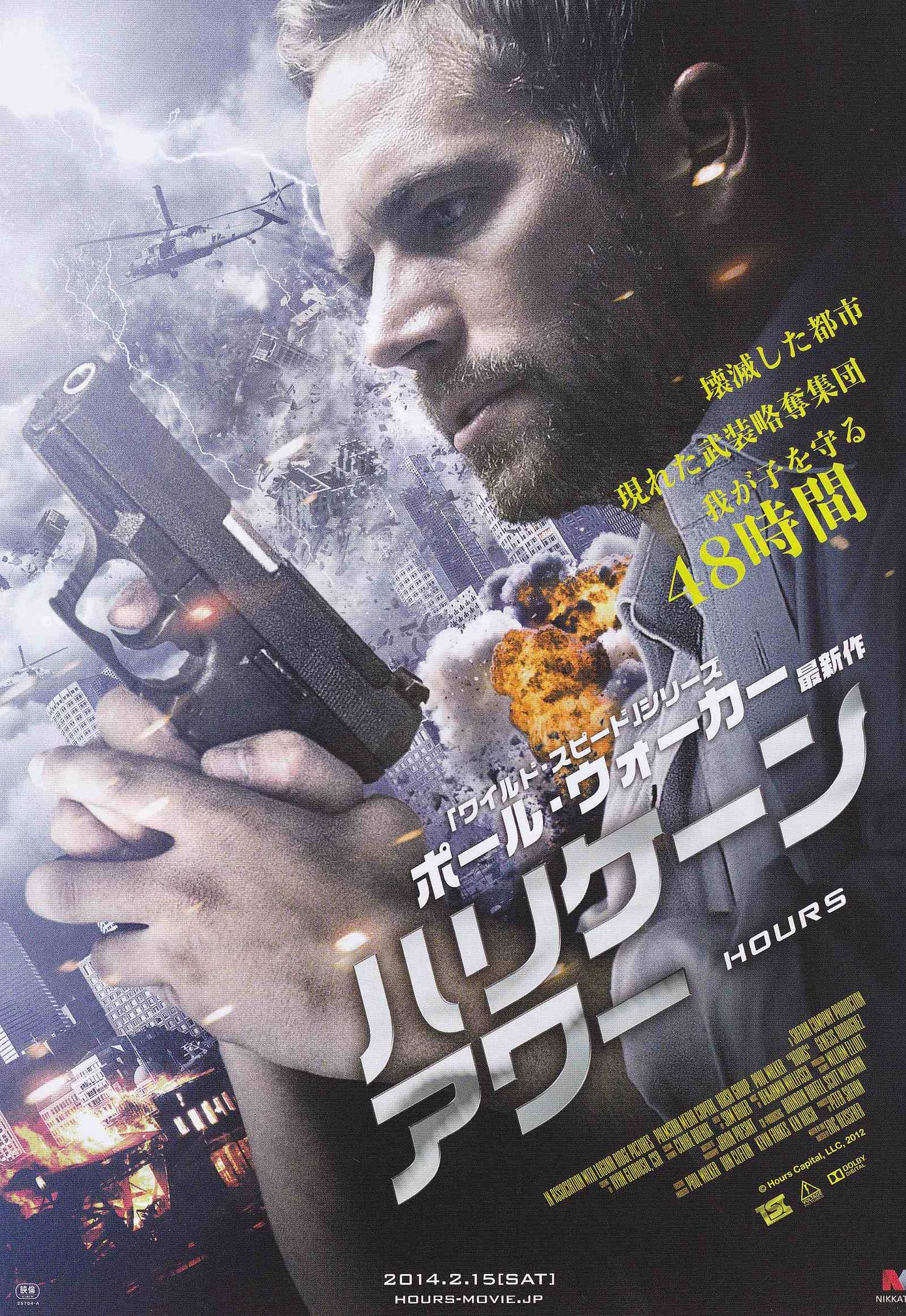 Hours Japanese Chirashi Mini Ad-Flyer Poster 2013