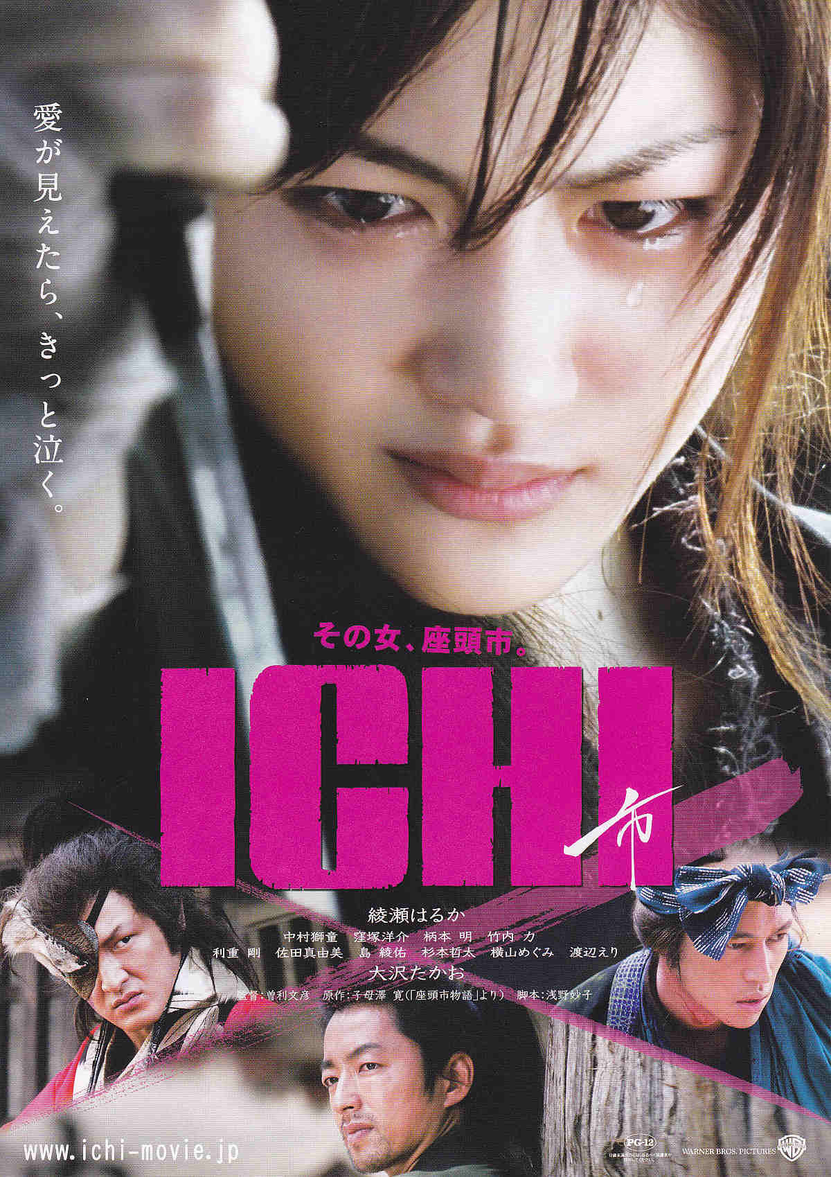 Ichi Japanese Chirashi Mini Ad-Flyer Poster 2008 B