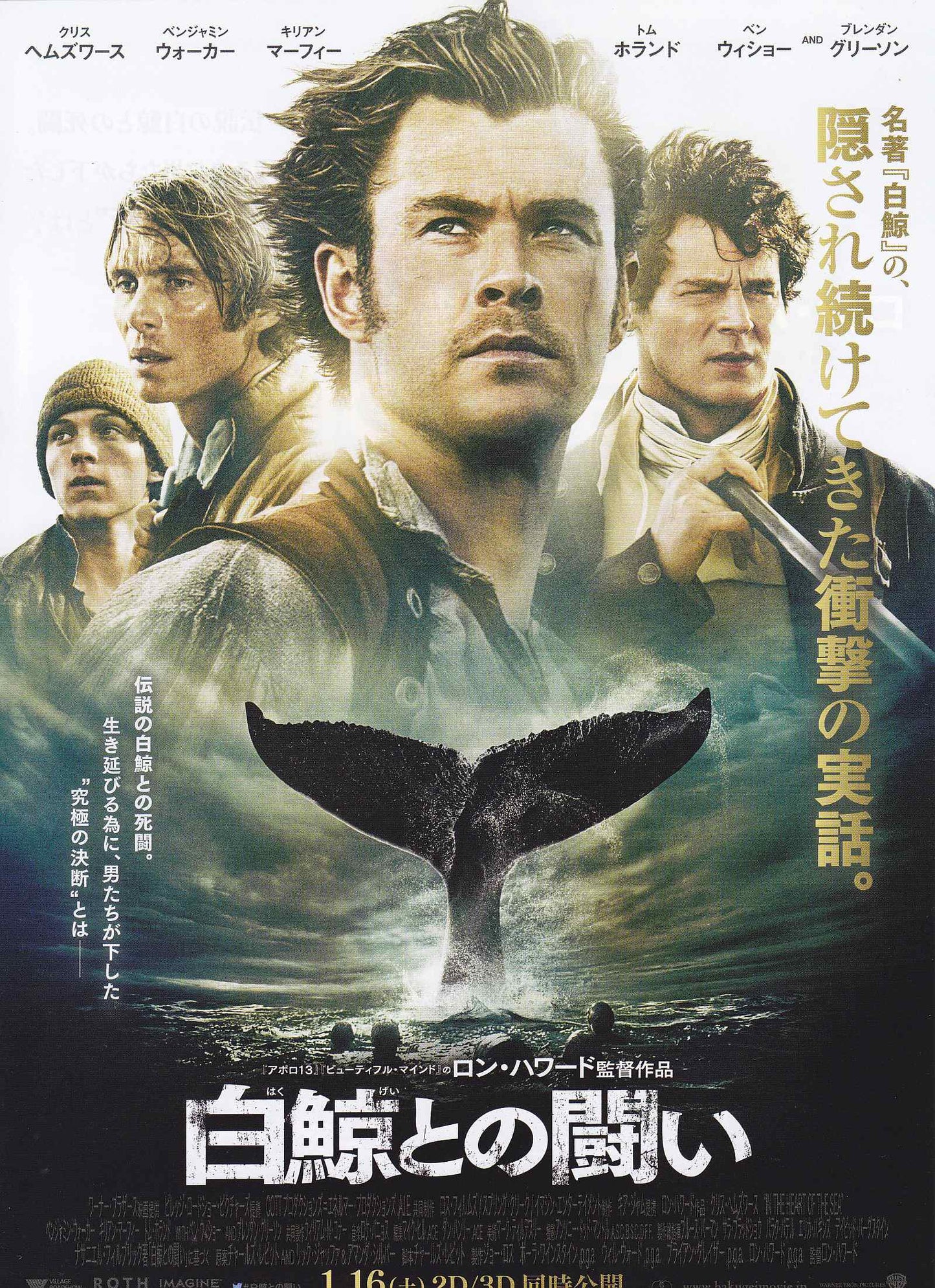 In The Heart of The Sea Japanese Chirashi Mini Ad-Flyer Poster 2015