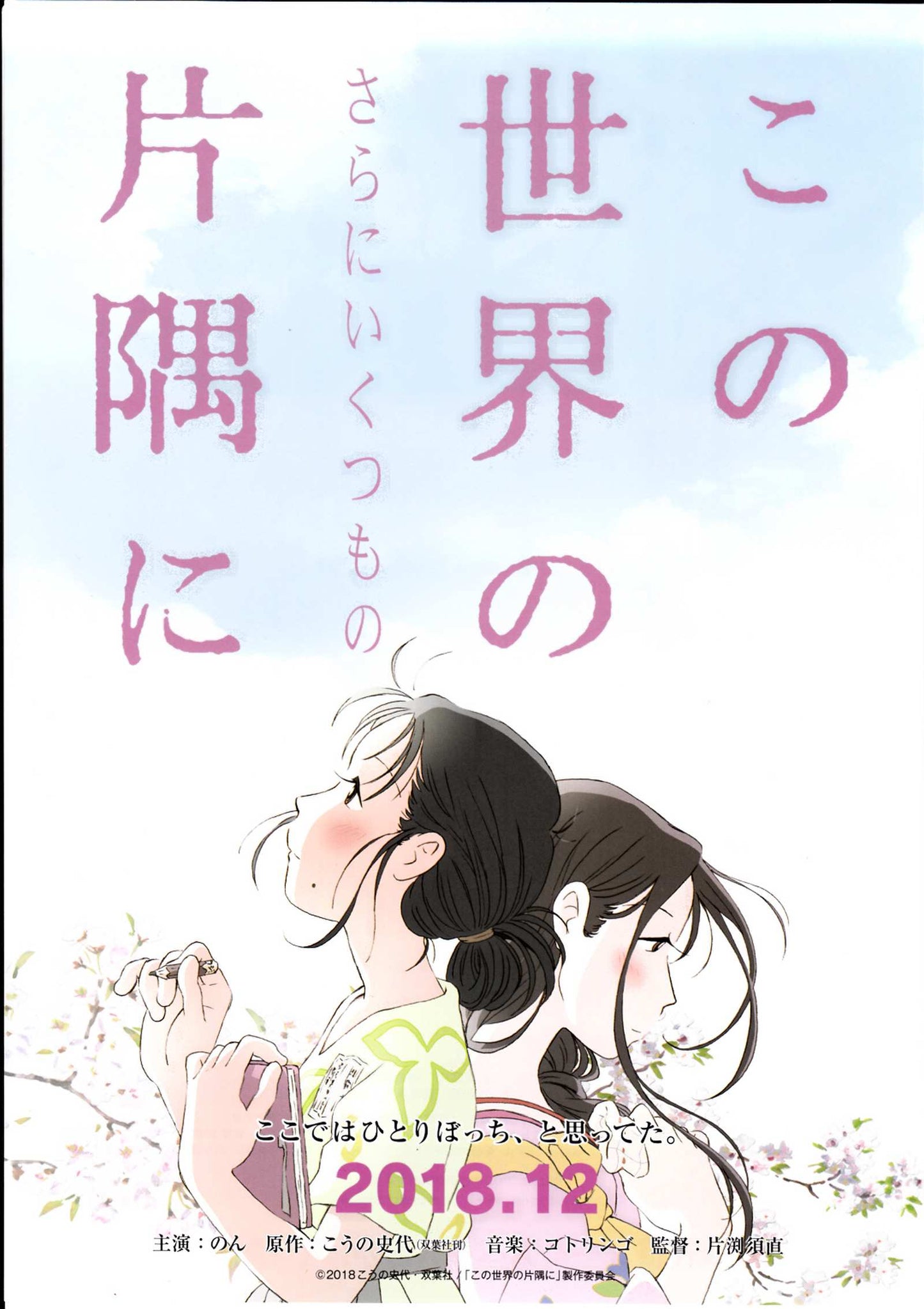 In This Corner of The World Japanese Anime Chirashi Mini Ad-Flyer Poster 2018