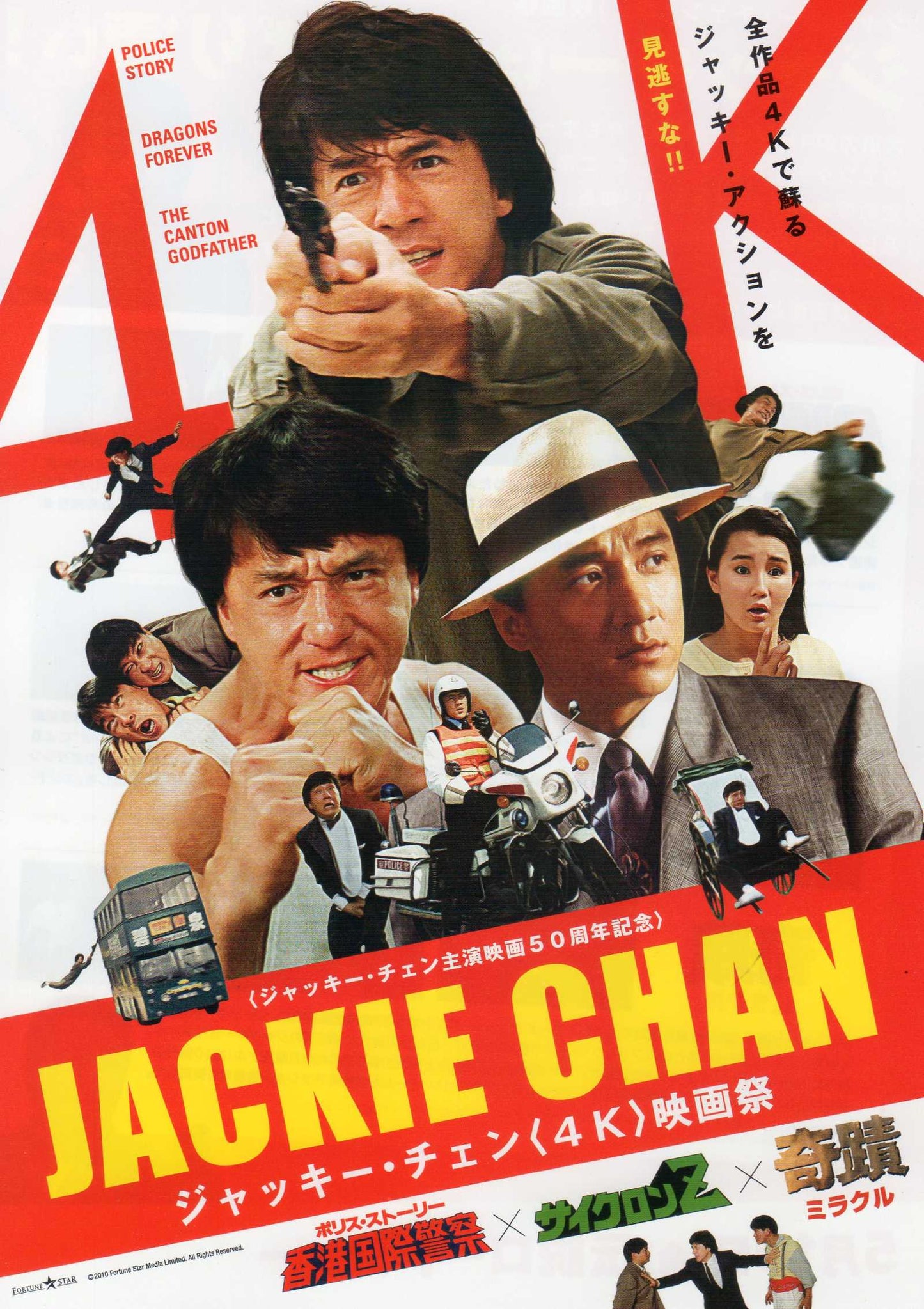 Jackie Chan 4K Retrospective Japanese Chirashi Mini Ad-Flyer Poster 2024