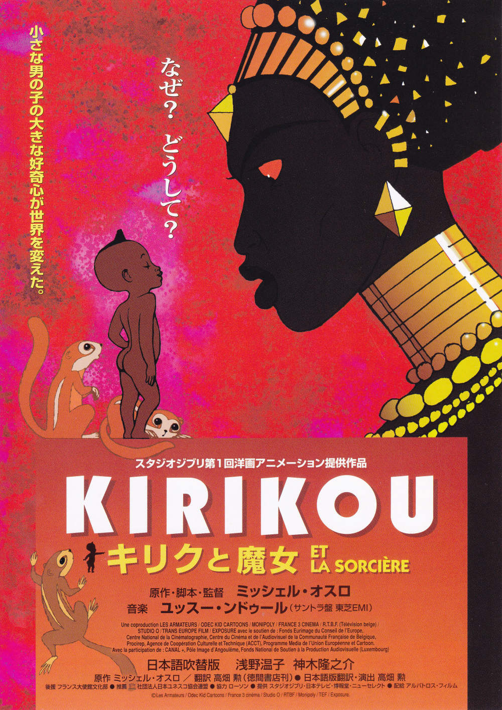 Kirikou Et La Sorciere Japanese Anime Chirashi Mini Ad-Flyer Poster 1998