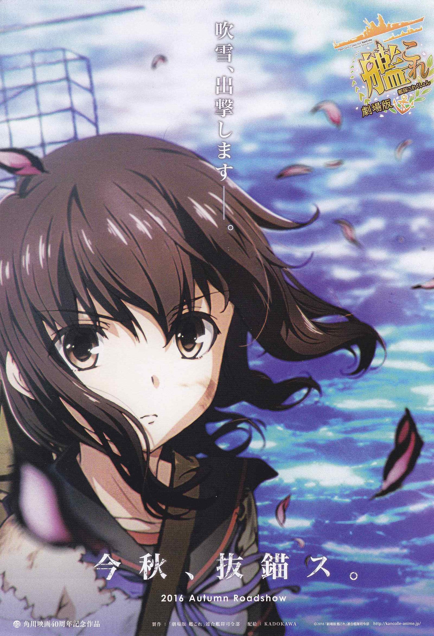 Kancolle Japanese Anime Chirashi Mini Ad-Flyer Poster 2016