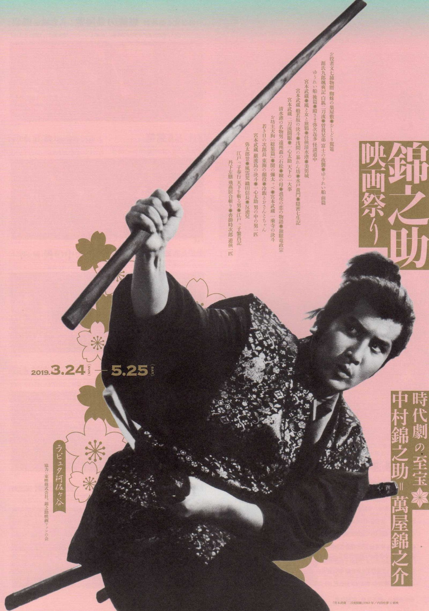 Kinnosuke Nakamura Retrospective Japanese Chirashi Mini Ad-Flyer Poster 2019 6p