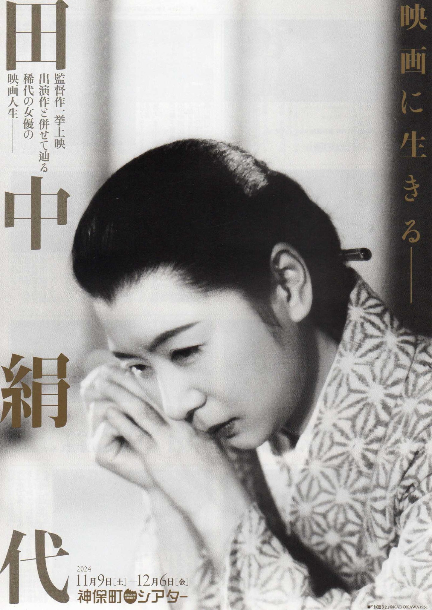 Kinuyo Tanaka Retrospective Japanese Chirashi Mini Ad-Flyer Poster 2024 4p