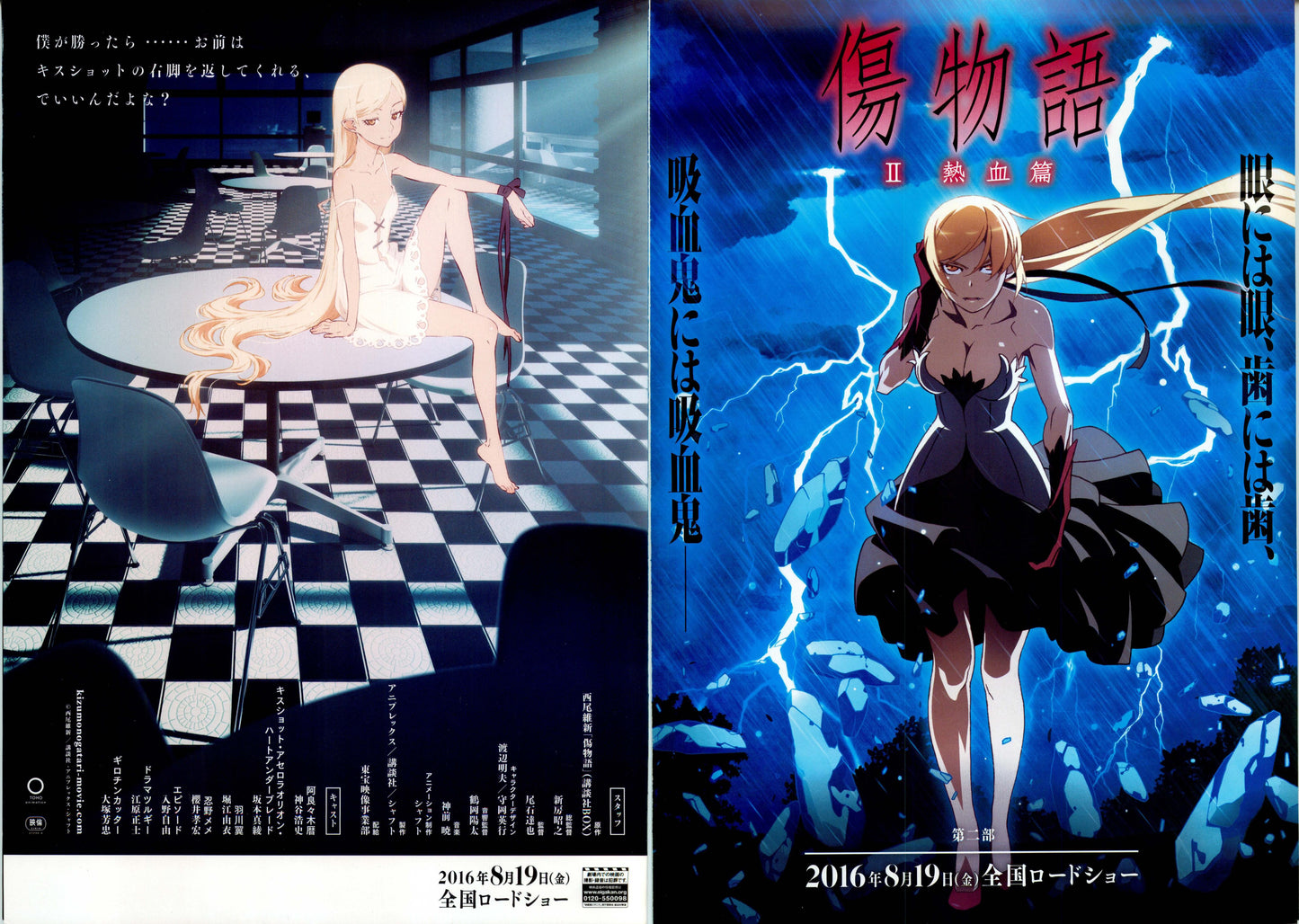 Kizumonogatari 2 Japanese Anime Chirashi Mini Ad-Flyer Poster 2016 4p