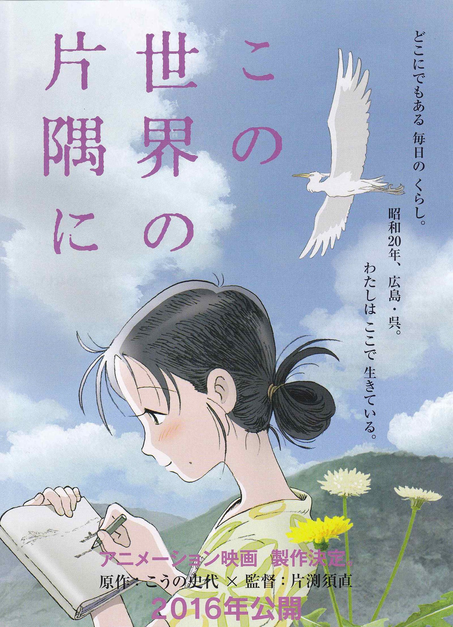 In This Corner of The World Japanese Anime Chirashi Mini Ad-Flyer Poster 2016 A