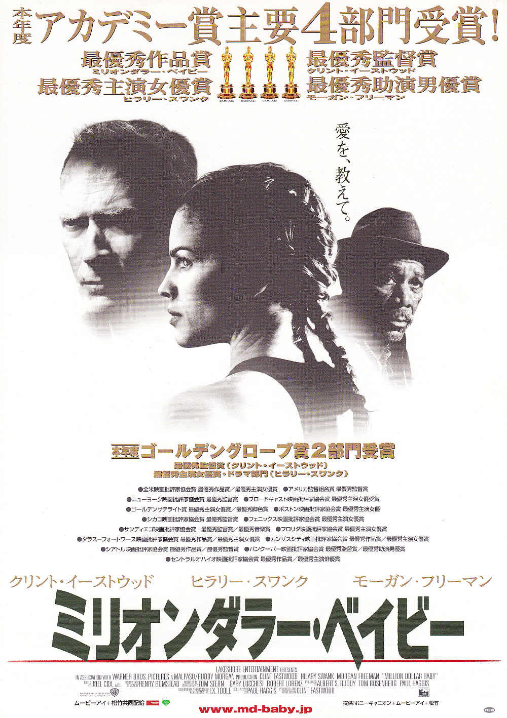 Million Dollar Baby Japanese Chirashi Mini Ad-Flyer Poster 2004 A
