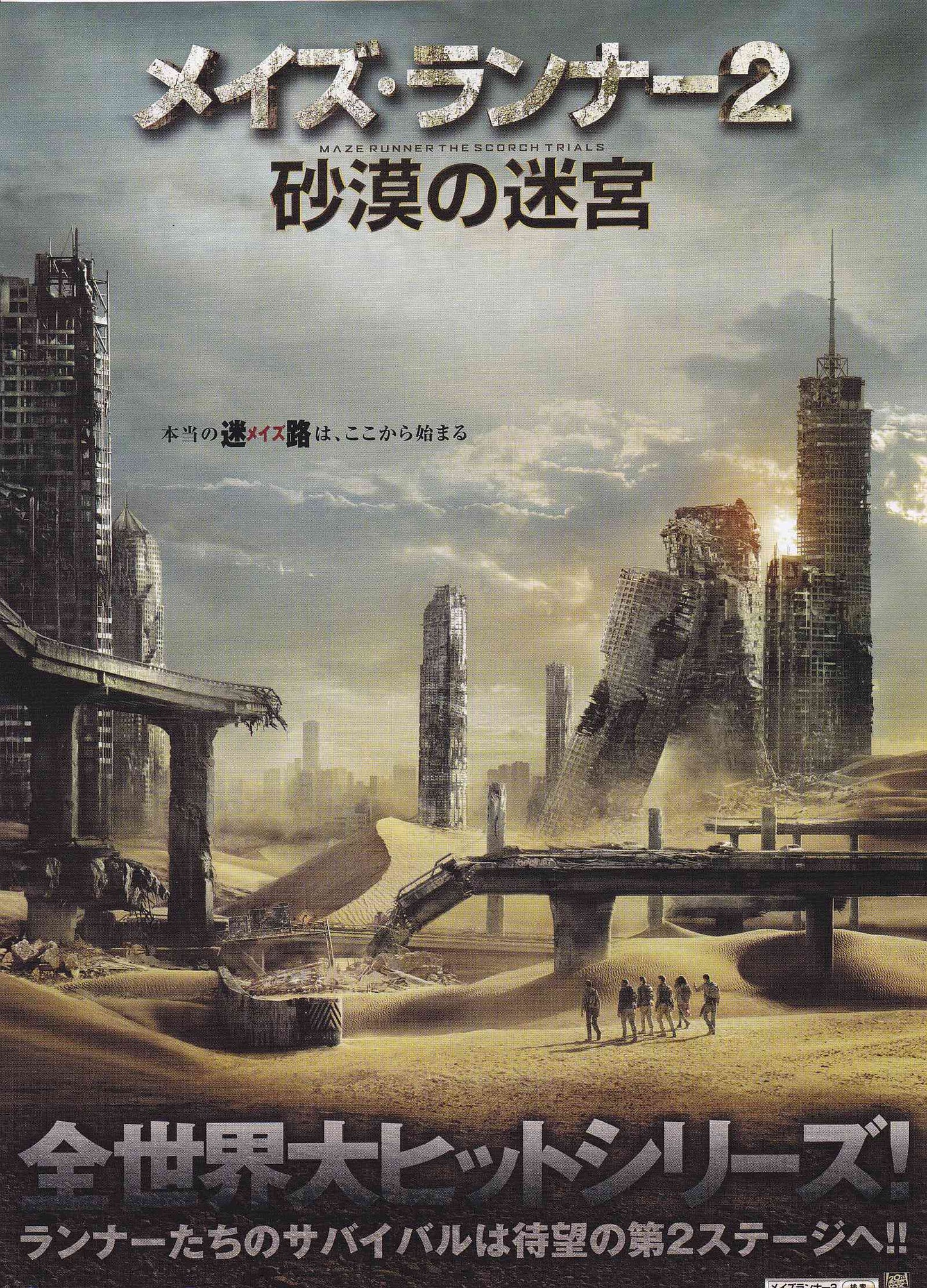 Maze Runner The Scorch Trials Japanese Chirashi Mini Ad-Flyer Poster 2015