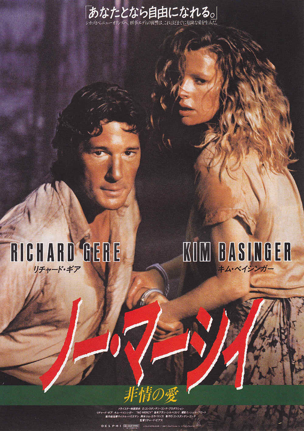 No Mercy Japanese Chirashi Mini Ad-Flyer Poster 1986 Basinger Gere