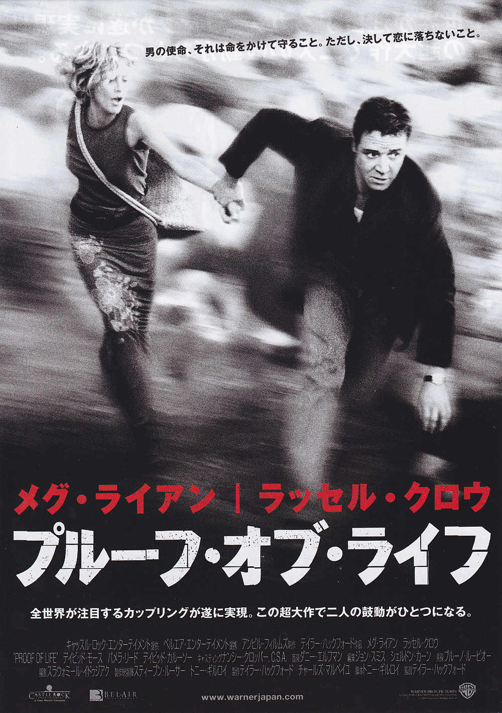 Proof of Life Japanese Chirashi Mini Ad-Flyer Poster 2000