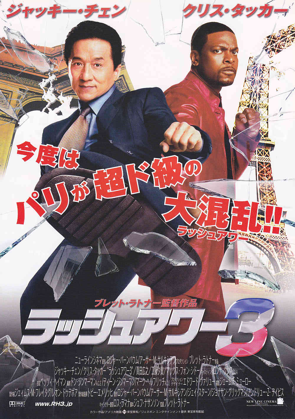 Rush Hour 3 Japanese Chirashi Mini Ad-Flyer Poster 2007 B Jackie Chan