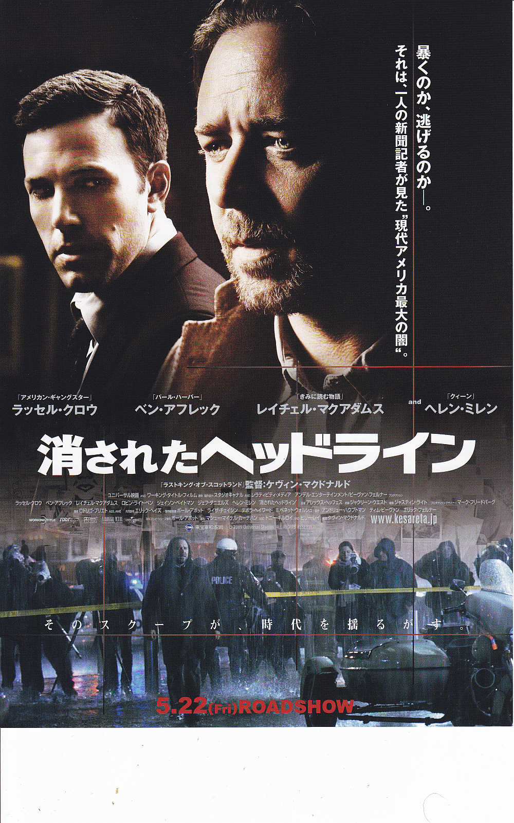 State of Play Japanese Chirashi Mini Ad-Flyer Poster 2009
