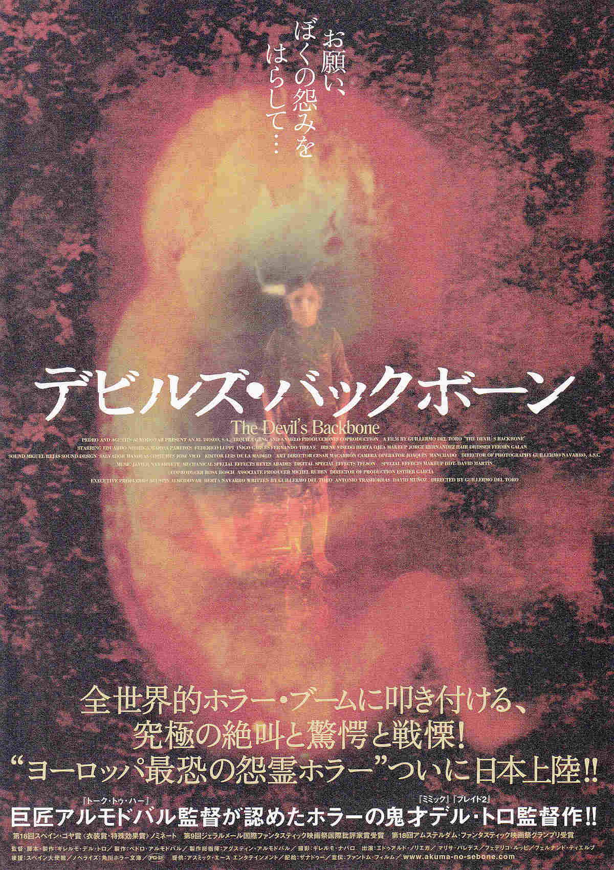 The Devil's Backbone Japanese Chirashi Mini Ad-Flyer Poster 2001